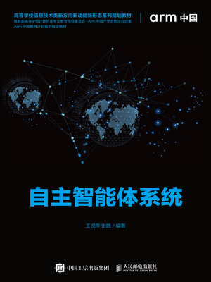 cover image of 自主智能体系统